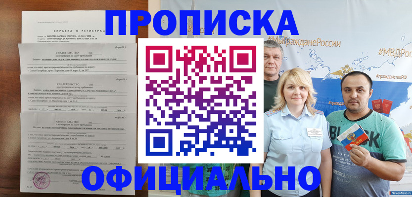 прописка в Батайске